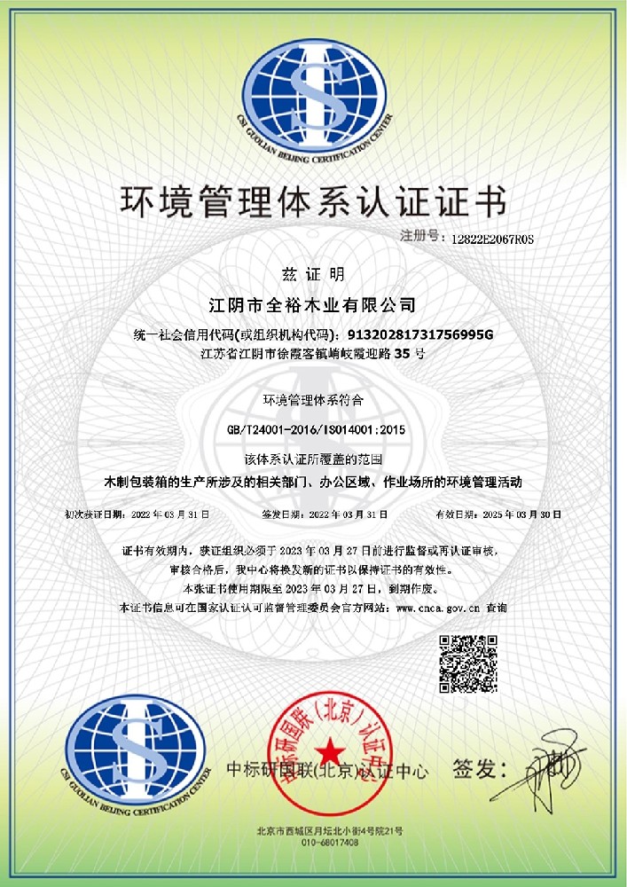 ISO14001 環(huán)境管理體系認(rèn)證證書(shū)